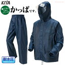 KITA 1700 かっぱです。 【ネイビー】【M~7Lサイズ】 合羽の基本性能をしっかりと装備したスタンダードモデルです。 合羽 総裏メッシュ レインウエア レインスーツ rev