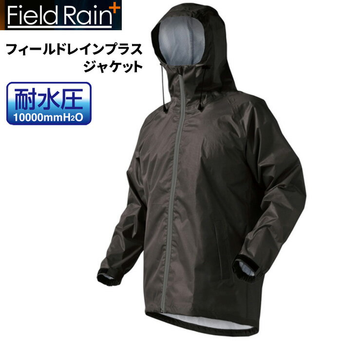 KITA No.2810 フィールドレインプラス ジャケット  高い防水性能を持つ高機能レインジャケットです。 合羽　レインウエア　レインスーツ rev