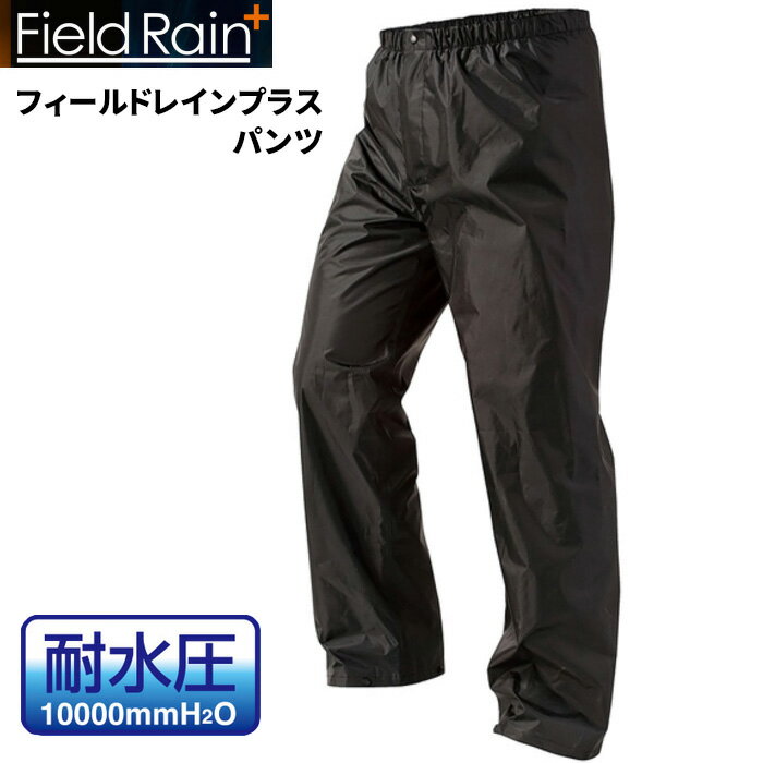 KITA No.2820 フィールドレインプラス パンツ 【M~5Lサイズ】 履きやすく防水性に優れたスタンダードなレインパンツです。 合羽 レインパンツ rev