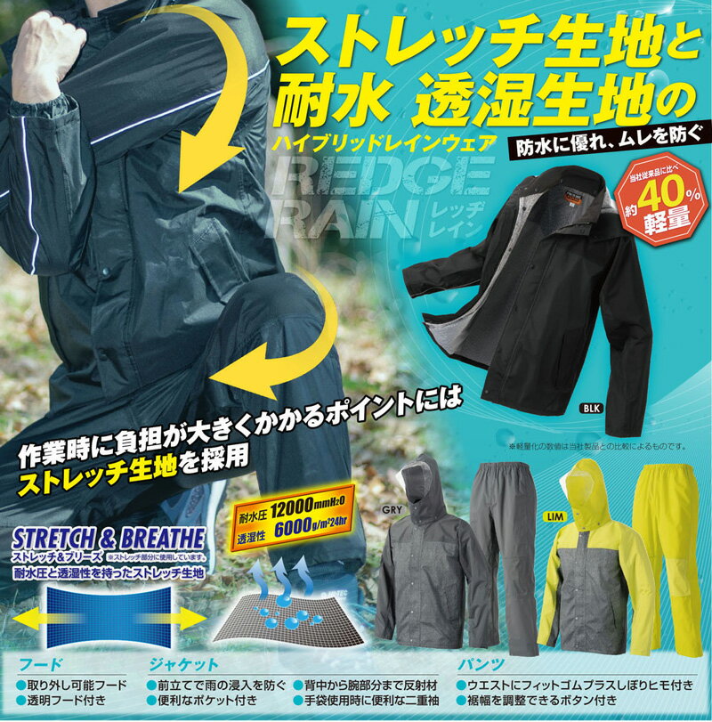 KITA No.2920 レッヂレイン 【ライム】【M～5Lサイズ】 ヒトの動きを考えた、部分ストレッチ設計の合羽です。 合羽　レインウエア　レインスーツ rev