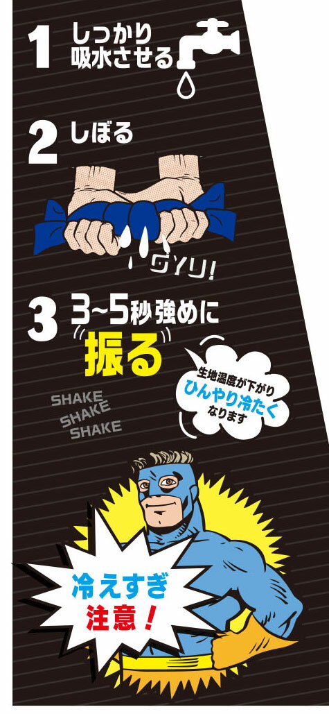 冷感タオル＆マフラー SHAKE＆COOL仕様 No.9670　シェイク＆クールを使用した冷感タオル＆マフラーです。 マフラータオル　暑さ対策グッズ　熱中症対策　　★レビュー記入プレゼント対象商品★