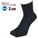 歩行サポートテーピングソックス 活歩 先丸タイプ 1足組 No.371 男性用【適応サイズ25cm〜27cm】 テーピング効果で歩く動作をサポート!疲れにくく歩き軽快! 靴下 ソックス PAX ASIAN rev(4)