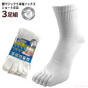 銀マジック5本指ソックス ショート丈 白 3足組 No.810WS 男性用【適応サイズ25cm〜27