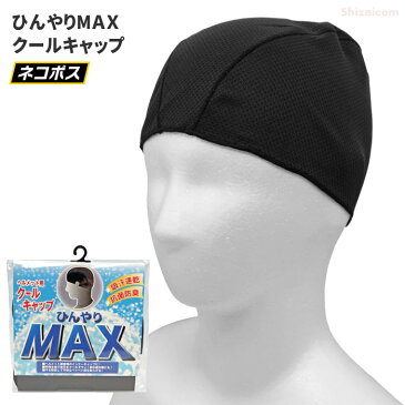 ★ネコポス配送専用★★新商品★ PAX ASIAN ひんやりMAX ヘルメット用クールキャップ ブラック No.932　炎天下の作業中の猛暑対策に最適です！　ヘルメット用インナー　暑さ対策グッズ　熱中症対策 ★レビュー記入プレゼント対象商品★