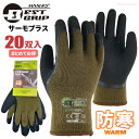 BESTGRIP LB227 ベストグリップ サーモギアモデル サーモプラス 【20双入り】 パイル裏起毛で暖かい！特殊配合でスベリ止め効果抜群！ 防寒手袋 ゴム手袋 背抜き手袋 スベリ止め手袋 rev