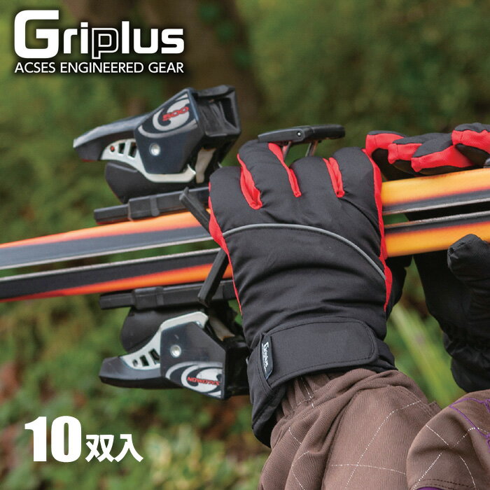 防水＆防風防寒仕様でウインタースポーツや雪かき作業などに最適！ AWG-100 Griplus 防水防寒手袋 【10..