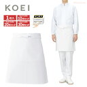 KOEI 厨房腰下前掛け Sサイズ M221 【1枚入・お得な10枚・20枚・30枚セット】 しっかりしたカツラギ綿100%生地を使用した厨房用前掛け ネコポス...