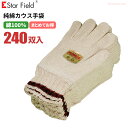 星野商店 No.1022 純綿カウス手袋 【20ダース入り(240双)】 幅広い作業に適したカフス付き綿100%純綿軍手です。 作業手袋 軍手 カフス付 rev