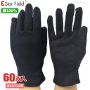 星野商店 No.4029 スムス手袋 マチ付き 黒色 【60双入(12双組×5束)】 汚れが目立ちにくい黒色、綿100%素材を使用し、吸汗性に優れたスムス手袋で...