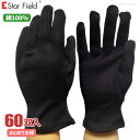 星野商店 No.4030 スムス手袋 マチなし 黒色 【60双入(12双組×5束)】 汚れが目立ちにくい黒色、綿100%素材を使用し、吸汗性に優れたスムス手袋で...