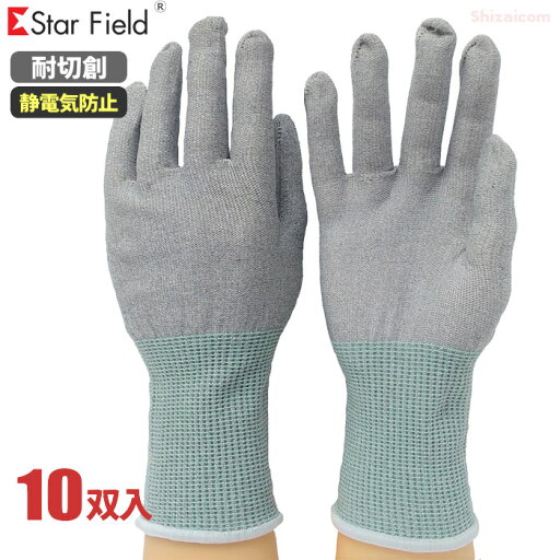 Star Field No.2033 制電カットレジスタントロング手袋【10双入】 ガラスなどの鋭利なもの、バリやエッジのある部品などを扱う作業に最適な耐切創性手袋です。 星野商店 作業手袋 耐切創手袋 静電 帯電防止 インナー手袋 rev Star Field No.2033 制電カットレジスタントロング手袋【10双入】 ガラスなどの鋭利なもの、バリやエッジのある部品などを扱う作業に最適な耐切創性手袋です。 星野商店 作業手袋 耐切創手袋 静電 帯電防止 インナー手袋 rev