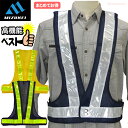 ミズケイ 安全ベスト 反射材50mm幅タイプ 【1着・お得な10着・20着・30着・40着セット】 安全ベストメーカー「ミズケイ」の高品質安全ベスト。50mm幅...