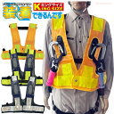 ミズケイ フルハーネス用安全ベスト『装着できるんです』キングサイズ 【1着・お得な3着・4着・5着セット】 フルハーネスの形状に合わせた画期的なデザイン!体格の...