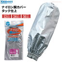 KAWANISHI 6716 ナイロン腕カバー シルバー 【お得な12双入・24双入・36双入】 袖口の汚れ防止に!撥水タイプの腕カバーです。 腕カバー アームカバー rev