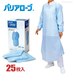 LeABLE バリアローブ No.2910 ポリガウン 【25枚入】　介護や食品加工作業などに最適なガウンタイプのエプロンです。 ガウンタイプ 袖付き 1枚個包装 使いきり 衛生エプロン 衛生ガウン 使い捨てエプロン rev