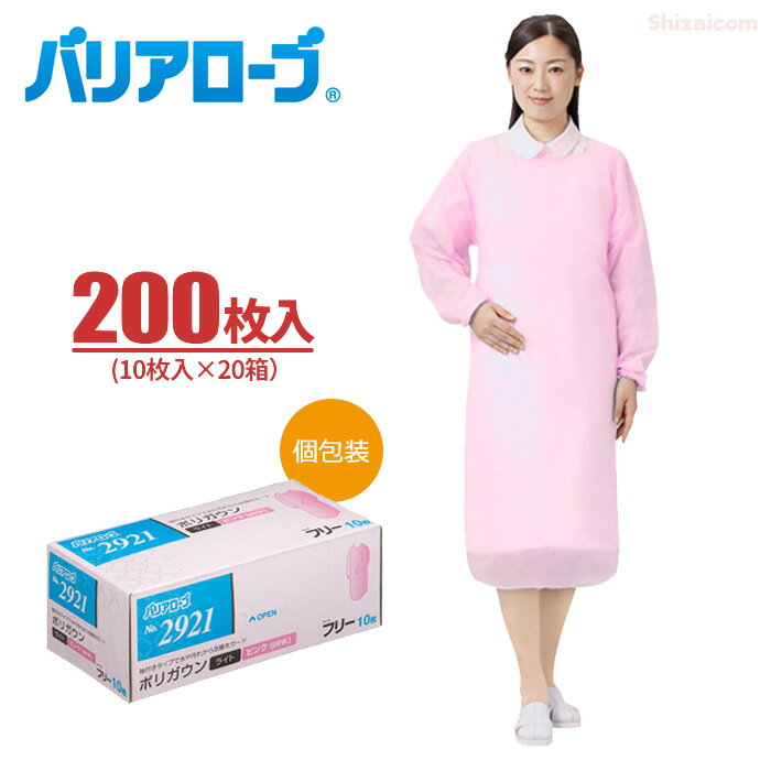 数量バリエーション 　　 この商品のポイント 介護や食品加工作業などに最適なガウンタイプのエプロンです。 ●袖付きタイプで水や汚れが衣服に付くのを防ぎます。 ●1枚づつ個包装になっていますので持ち運びにも便利です。 ●首部分の切れ込み切ることで簡単に脱ぐことができます。 ●エンボスの目が細かいため、やわらかく、まとわり付きがありません。 ●使い切りタイプなので衛生的です。 商品詳細 数　量 　200枚入り(10枚入×20箱) サイズ 　フリーサイズ　全長/115cm 厚　み 　23ミクロン 品　質 　ポリエチレン カラー 　ピンク 用　途 　介護・食品・クリーン作業・工場見学・その他水廻りの作業・汚れ作業などに メーカー 　リーブル株式会社 注意事項 　こちらの商品は返品・交換ができません。 　メーカー欠品により商品をご用意できない場合は、その旨ご連絡をいたします。 　メール便での発送はできません。 　商品画像はイメージであり実際の商品とはカラー等が異なって見える場合があります。　ポリガウンライト ピンク 200枚入 (10枚入×20箱) 介護や食品加工作業などに最適 袖付きガウンタイプエプロン