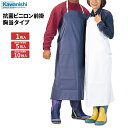 KAWANISHI 4030 抗菌ビニロン前掛 胸当 【1枚入・お得な5枚入〜10枚入】 丈夫で長持ち!油脂に強く食品加工に最適な胸当タイプの防水前掛です。 強...