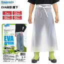 KAWANISHI 4467 EVA前掛 腰下 【1枚入・お得な10枚入〜50枚入】 軽量で使いやすい!腰下タイプの防水前掛です。 防水前掛け エプロン 水仕事...