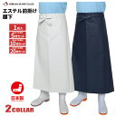 おたふく手袋 6135 エステル前掛け 腰下 【1枚入・お得な5枚・10枚・20枚セット】 軽量で柔らかい防水腰下前掛けです。 日本製 防水前掛け エプロン r...