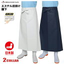 ★ネコポス配送専用★ おたふく手袋 6135 エステル前掛け 腰下 軽量で柔らかい防水腰下前掛けです。 日本製 防水前掛け エプロン rev