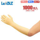 LeABLE No.336 ラテックスノンパウダー スーパーロング40 【1000枚入（50枚入×20袋）】 長さ40cmスーパーロングタイプの天然ゴム使い捨て手袋です。 粉なしタイプ　使い切り手袋　使い捨て手袋　ゴム手袋