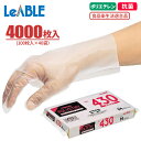 抗菌加工で衛生的 LeABLE No.430 抗菌ポリエチレン 外エンボス 【4000枚入（100枚入×40袋）】 さらりとした手触りで、着脱がスムーズなポリエチレン製使い捨て手袋です。　食品衛生法適合　抗菌加工　使い切り手袋　使い捨て手袋　ポリエチ手袋