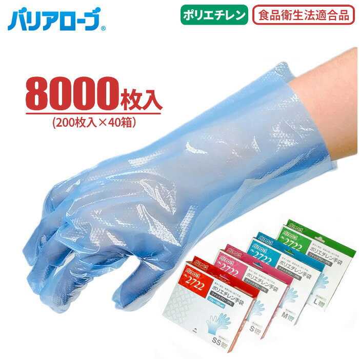 LeABLE バリアローブ No.2722 クイックグローブ PE ブルー  手袋を多量に使用する作業に便利な使い切りタイプのポリエチレン手袋です。　食品衛生法適合　使い切り手袋　使い捨て手袋　ディスポ手袋　ポリエチ手袋