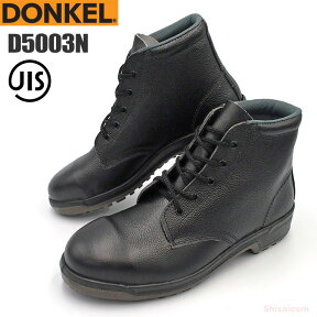 ドンケル安全靴 D5003N 【23.5〜28.0cm】　優れた安全性を確保しながら、軽量化を図った幅広い用途に対応する安全靴です。　JIS規格品　安全靴　作業靴　セーフティーシューズ rev