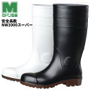 ミドリ安全 NW1000スーパー 安全長靴【22.0〜28.0cm】 優れた耐薬品性、耐油性を誇る安全長靴です。 JIS規格品 作業長靴 ゴム長靴 耐油長靴 安...