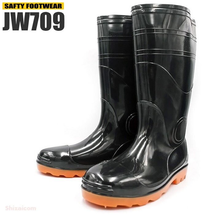 J-WORK JW-709 安全耐油長靴 黒 【24〜27