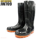 J-WORK JW-709 安全耐油長靴 黒 【24〜27・28・29・30cm】 衛生的で使いやすいロングタイプの安全耐油長靴です。　作業長靴　ゴム長靴　耐油長靴　安全長靴 ★レビュー記入プレゼント対象商品★