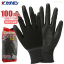 カチボシ BK-300 フィットグラブ黒 【100双入(10双組×10袋)】 やわらかく手にフィットし指先感覚が良いので細かな作業にも最適! 作業手袋 精密作業...