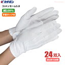 カチボシ No.201 コットンセームS.B 【24双入】　綿100%素材を使用した手首ホック付きの薄白手袋です。　作業手袋　白手袋　ドライブ手袋　品質管理手袋 rev