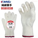 カチボシ #800 純綿軍手 【120双入・240双入】 手にやさしい綿100%素材を使用した純綿軍手です。 7ゲージ 綿軍手 軍手 作業手袋 綿手袋 rev
