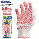 カチボシ #065 ゴムライナーピンク 【50双入(10双組×5袋)】 抜群のグリップ力!特殊二重編み&指先補強で丈夫で長持ち! 女性サイズ 作業手袋 軍手 スベリ止め手袋 スベリ止め軍手 rev