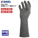 カチボシ #9100 Silver Silk 耐切創インナー袖長タイプ 【1双・10双〜30双セット】 手首までしっかり保護する袖長タイプの耐切創手袋です。 ネ...