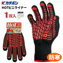 ★ネコポス配送専用★ カチボシ H850 HOTビニライナー 【1双入】 内側に裏起毛を施しているので 防寒性に優れあたたかい防寒スベリ止め手袋です。 作業手袋 防寒手袋 防寒軍手 冷凍冷蔵庫内作業 スベリ止め手袋 rev