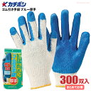 カチボシ 565 ゴム引き手袋 ブルー厚手 【300双入(5双組×60袋)】 厚手で丈夫で長持ち!手の平天然ゴムスベリ止め加工を施したゴム引き手袋です。 厚手タ...