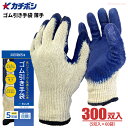 カチボシ 575 ゴム引き手袋 ブルー薄手 【300双入(5双組×60袋)】 薄手でやわらかな付け心地!手の平に天然ゴムスベリ止め加工を施した手袋です。 薄手タ...