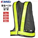 勝星 安全ベスト KA-350 紺×黄 【1枚入・お得な10枚・20枚・30枚セット】 着丈60cmのロングサイズの安全ベストです。 ネコポス対応可能 カチボシ 保安用品 安全ベスト 反射ベスト rev