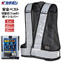 勝星産業 KA-440 安全ベストサイズ切替式 【紺生地×シルバーテープ】【1枚入・お得な10枚・20枚セット】 着丈56~68cmで3段階のサイズ切り替えが可能な安全ベストです。 ネコポス対応可能 カチボシ 保安用品 安全ベスト 反射ベスト rev