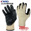 カチボシ 551 ゴム引き手袋 薄手ブラック 10双組 【20袋セット(10双組×20袋)】 薄手で使いやすい!手の平に天然ゴムスベリ止めを施したゴム引き手袋です。 薄手 スベリ止め軍手 作業手袋 ゴム手袋 スベリ止め手袋 rev