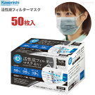 KAWANISHINo.7029活性炭フィルターマスク【50枚入り】活性炭パワーで臭いを低減！４層構造のフィルターがウイルスや細菌、花粉、ホコリ、ニオイの侵入を防ぎます。使いきりマスク使い捨てマスク衛生マスク個包装感染予防rev