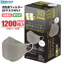 立体形状の活性炭フィルターマスク KAWANISHI 7064 活性炭フィルター3Dマスク4PLY 【1200枚入（30枚入×40箱）】　個包装　ウイルス・細菌・ほこり・花粉・の侵入防止、飛まつ飛散防止　使い捨てマスク　使いきりマスク