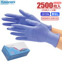 KAWANISHI No.2060 ニトリル使い切り手袋 粉なし 　油に強くて手にピッタリフィットするニトリル製使い捨て手袋です。　食品衛生法適合品　使い切り手袋　使い捨て手袋　ニトリル手袋