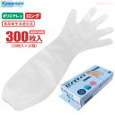 KAWANISHI 2010 ポリエチ万能手袋ロング 【300枚入(30枚入×10箱)】 肘までしっかりカバーできる、全長60cmロングタイプのポリエチ手袋です...