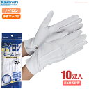 KAWANISHI No.2747 ナイロンセーム手袋 【10双入】　ナイロン100%素材でしなやかな白手袋です。　手袋　礼装手袋　白手袋　接客手袋　ドライブ手袋 rev