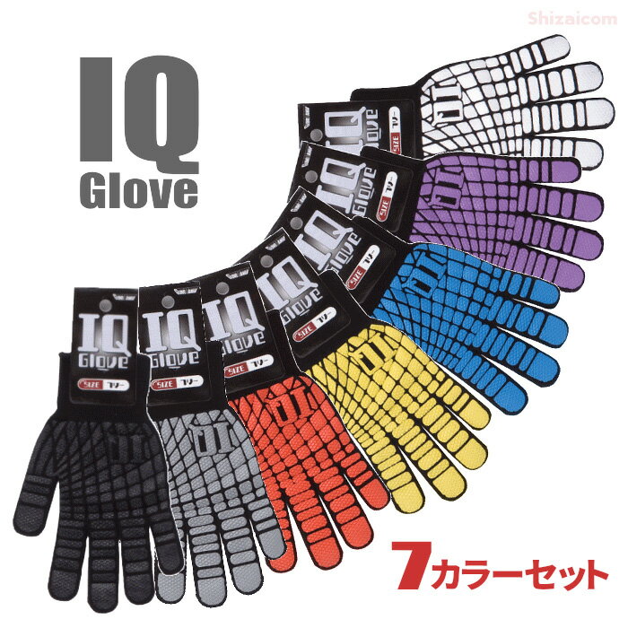 KAWANISHI No.2225 IQグローブ 【7色セット】 カラーは全7種類 人間工学に基づいた設計のスベリ止め手袋です ネコポス対応可能 作業手袋 軍手 スベリ止め手袋 rev
