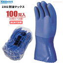 KAWANISHI 2302 耐油マックス 10P 【100双入(10双入×10袋)】 油作業や水作業に最適な特殊すべり止め加工ビニール手袋です。 作業手袋 ビ...