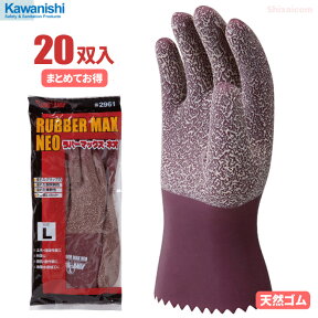 オールコートゴム手袋 KAWANISHI No.2961 ラバーマックス・ネオ 【20双入】　丈夫で柔らかく、低温でも使いやすく、環境にもやさしいオールコートゴム手袋です。　作業手袋　ゴム手袋 オールコート　rev